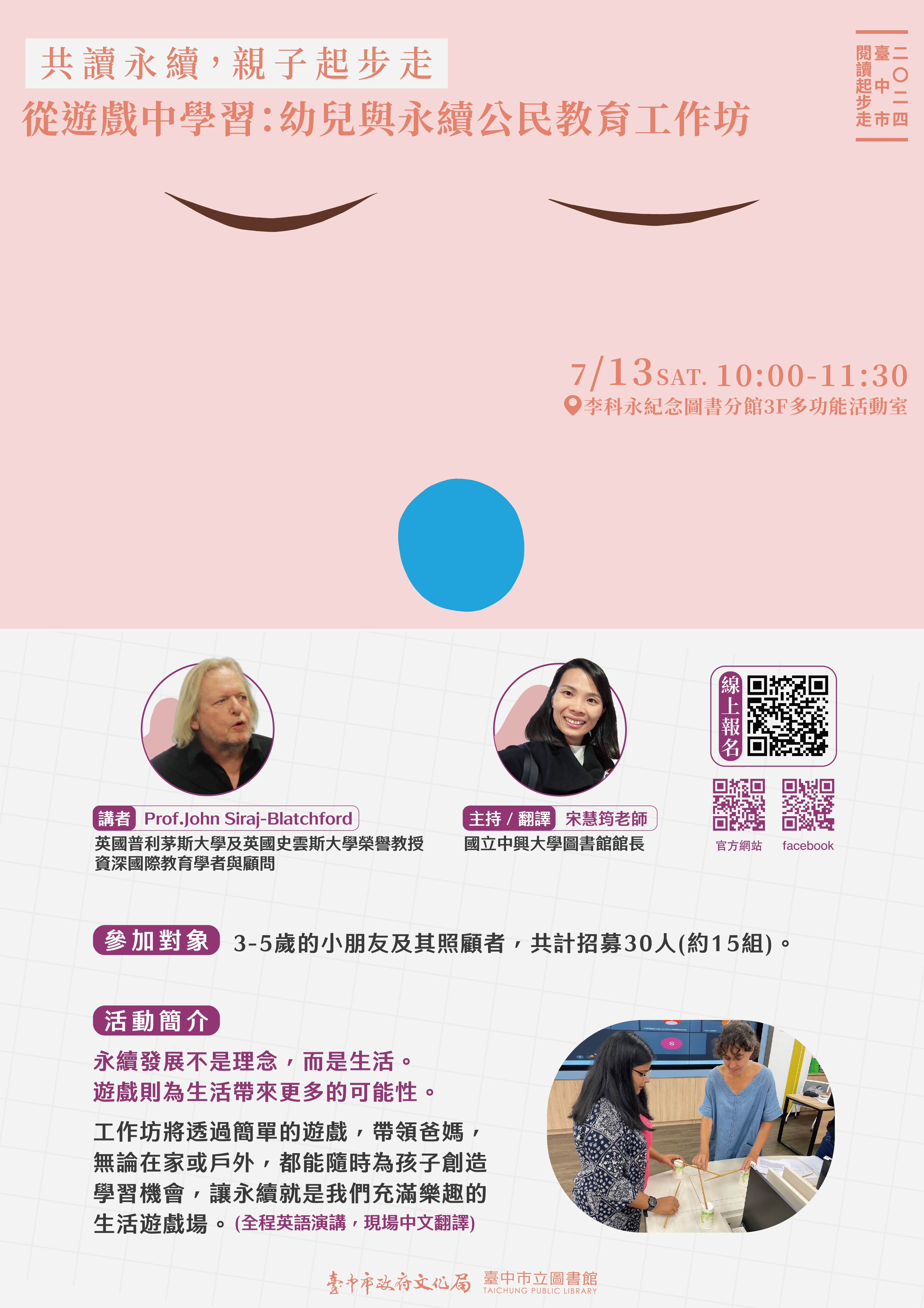 共讀永續，親子起步走